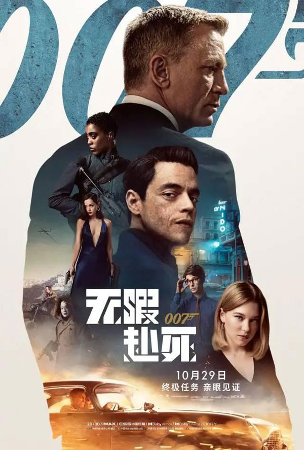 爱奇艺会员《007无暇赴死》正在热映！