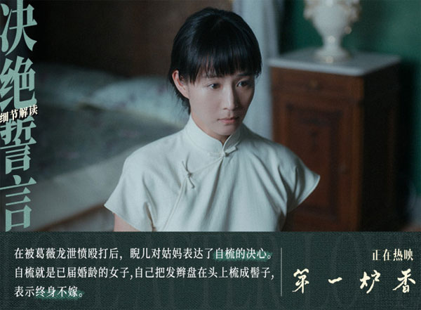 爱奇艺会员电影《第一炉香》正在热映！