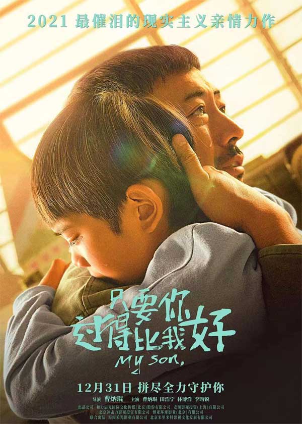 催泪亲情力作《只要你过得比我好》定档于12.31！