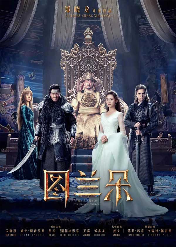 爱奇艺会员《图兰朵：魔咒缘起》正在奇异果TV热映