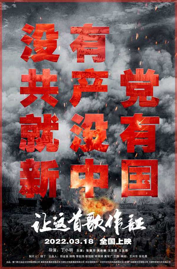 《让这首歌作证》11月26日开启点映