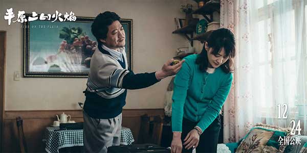 电影《平原上的火焰》将于12月24日全国公映