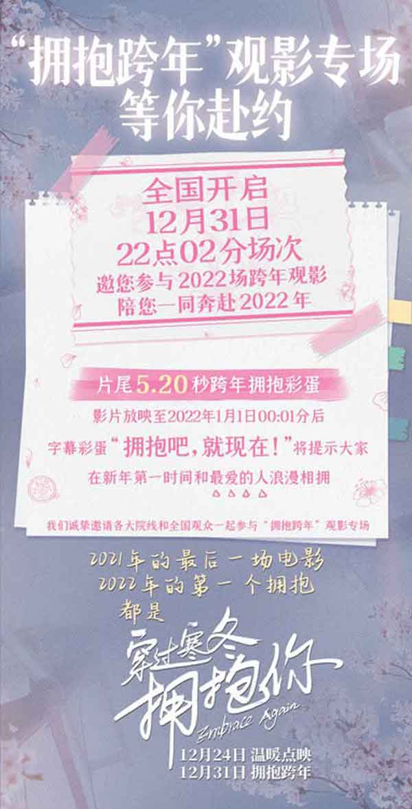 爱奇艺会员黄渤贾玲相约跨年《穿过寒冬拥抱你》预售开启啦