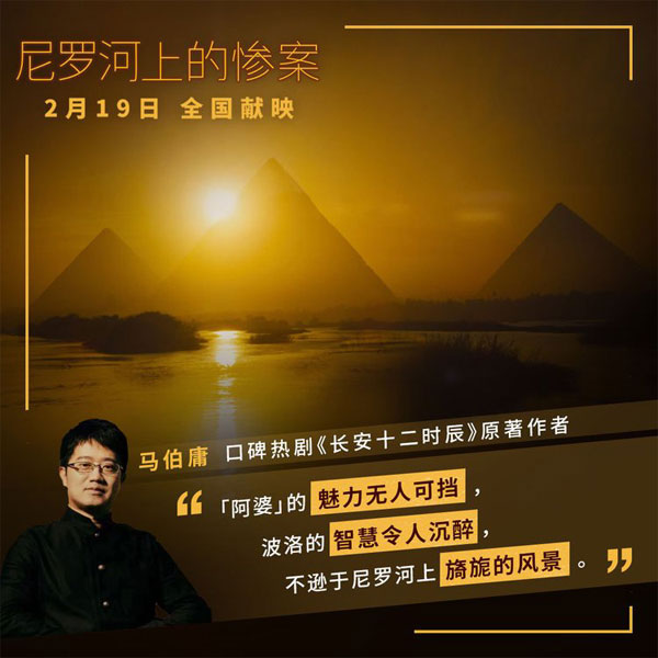 爱奇艺会员《尼罗河上的惨案》2月19日邀你见证阴谋与浪漫的交织！