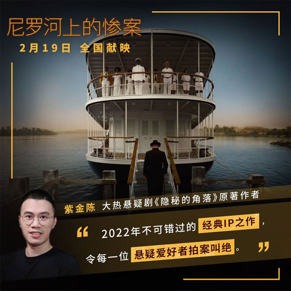 爱奇艺会员《尼罗河上的惨案》2月19日邀你见证阴谋与浪漫的交织！